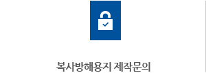 SecuPaper 제작문의